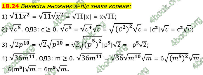 ГДЗ Алгебра 8 клас Істер (2025)