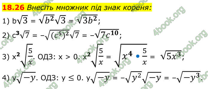 ГДЗ Алгебра 8 клас Істер (2025)