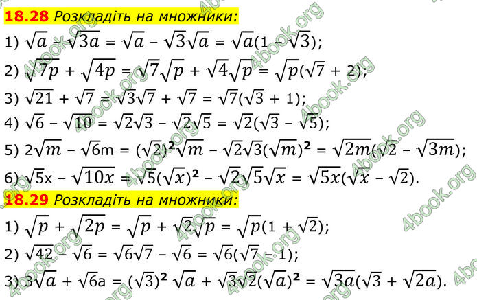 ГДЗ Алгебра 8 клас Істер (2025)