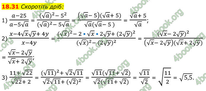 ГДЗ Алгебра 8 клас Істер (2025)