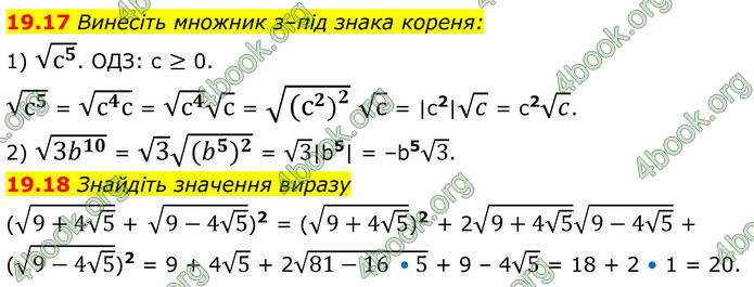 ГДЗ Алгебра 8 клас Істер (2025)