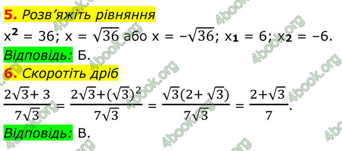 ГДЗ Алгебра 8 клас Істер (2025)