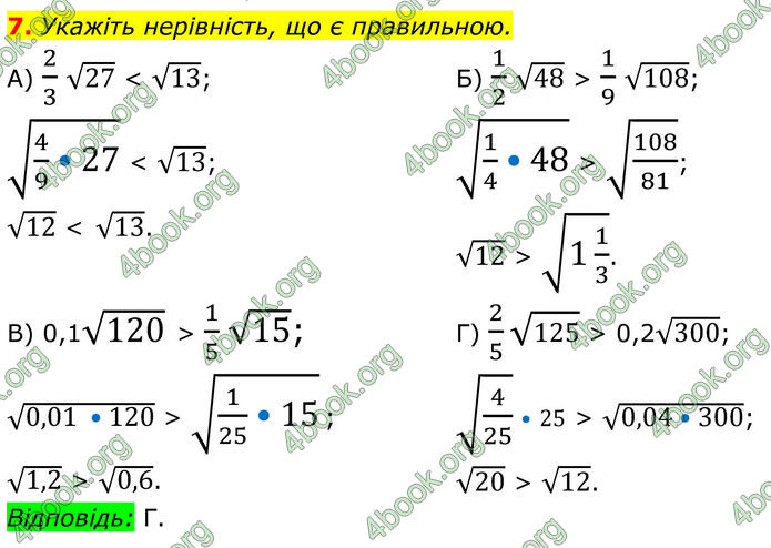 ГДЗ Алгебра 8 клас Істер (2025)