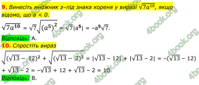 ГДЗ Алгебра 8 клас Істер (2025)