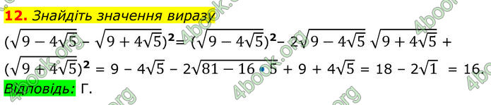 ГДЗ Алгебра 8 клас Істер (2025)
