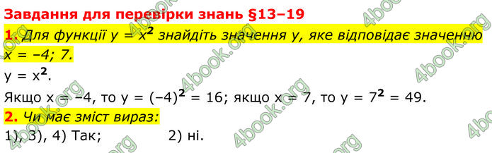 ГДЗ Алгебра 8 клас Істер (2025)