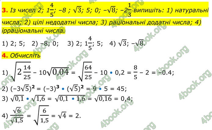 ГДЗ Алгебра 8 клас Істер (2025)