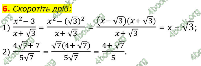 ГДЗ Алгебра 8 клас Істер (2025)