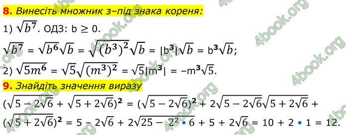ГДЗ Алгебра 8 клас Істер (2025)