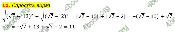 ГДЗ Алгебра 8 клас Істер (2025)