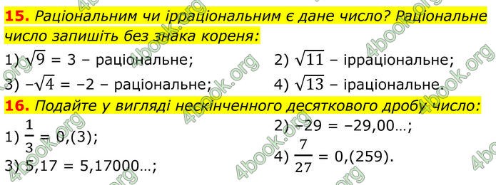 ГДЗ Алгебра 8 клас Істер (2025) ГДЗ Алгебра 8 клас Істер (2025)