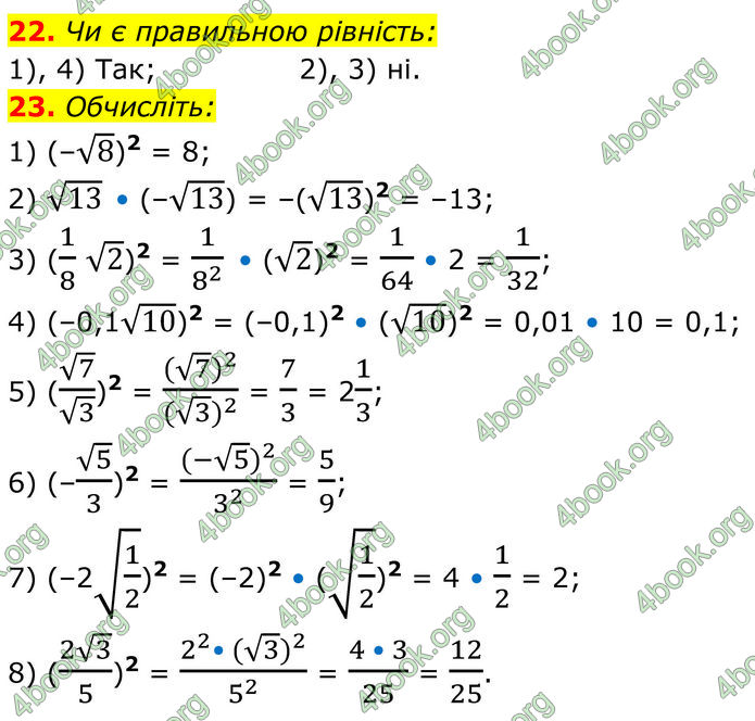 ГДЗ Алгебра 8 клас Істер (2025)
