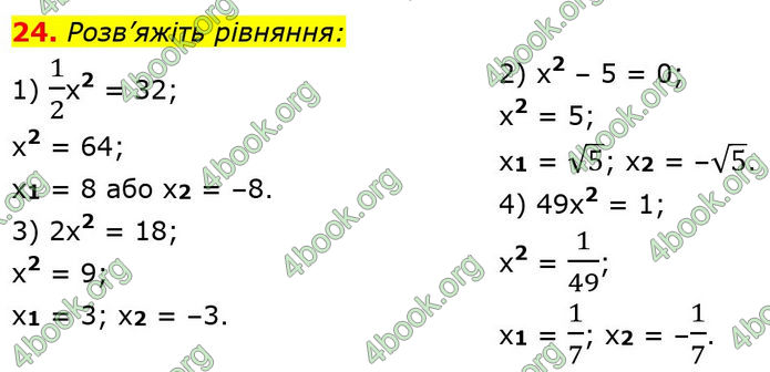 ГДЗ Алгебра 8 клас Істер (2025)