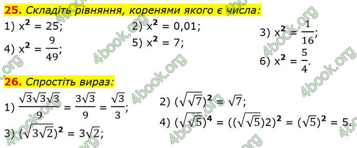ГДЗ Алгебра 8 клас Істер (2025)
