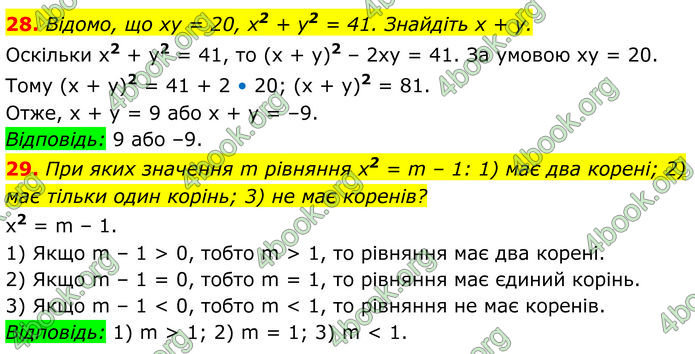ГДЗ Алгебра 8 клас Істер (2025) ГДЗ Алгебра 8 клас Істер (2025)