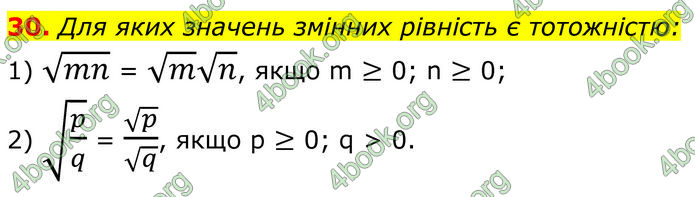 ГДЗ Алгебра 8 клас Істер (2025)