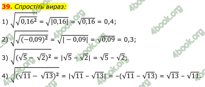 ГДЗ Алгебра 8 клас Істер (2025)