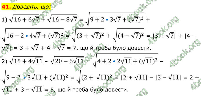 ГДЗ Алгебра 8 клас Істер (2025)