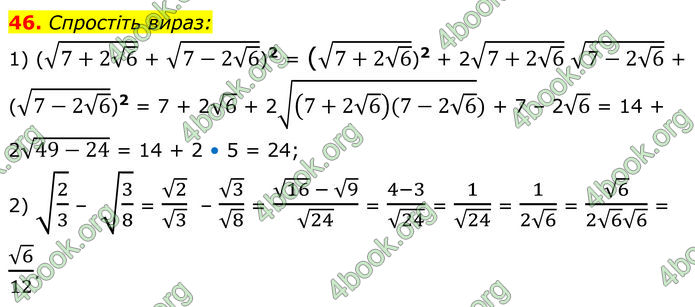 ГДЗ Алгебра 8 клас Істер (2025)
