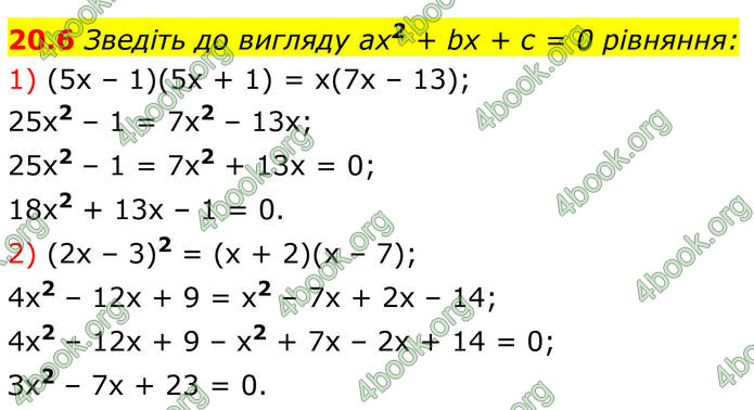 ГДЗ Алгебра 8 клас Істер (2025)