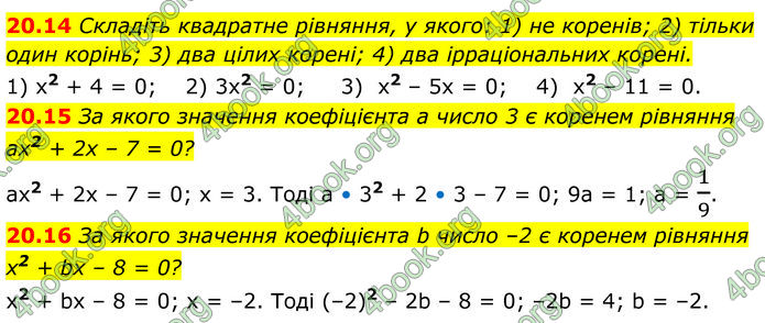 ГДЗ Алгебра 8 клас Істер (2025)