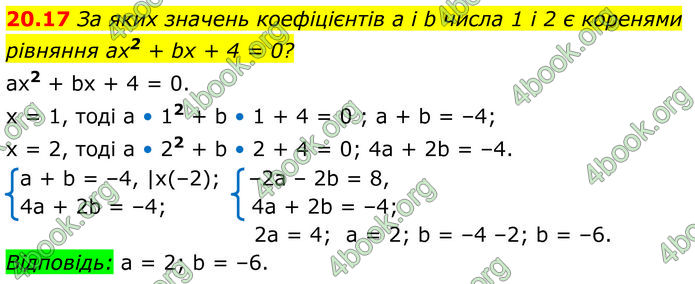 ГДЗ Алгебра 8 клас Істер (2025)
