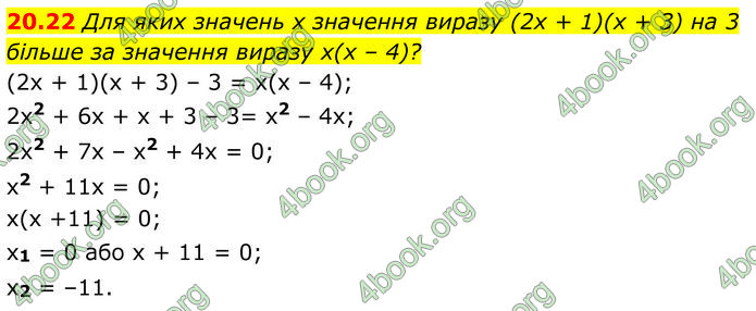 ГДЗ Алгебра 8 клас Істер (2025)