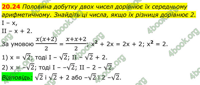 ГДЗ Алгебра 8 клас Істер (2025)