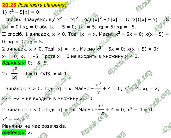 ГДЗ Алгебра 8 клас Істер (2025)