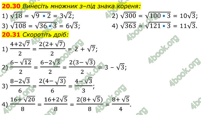ГДЗ Алгебра 8 клас Істер (2025)