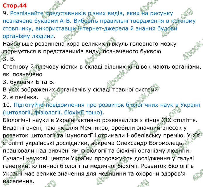 ГДЗ зошит з біології 8 клас Андерсон 2025