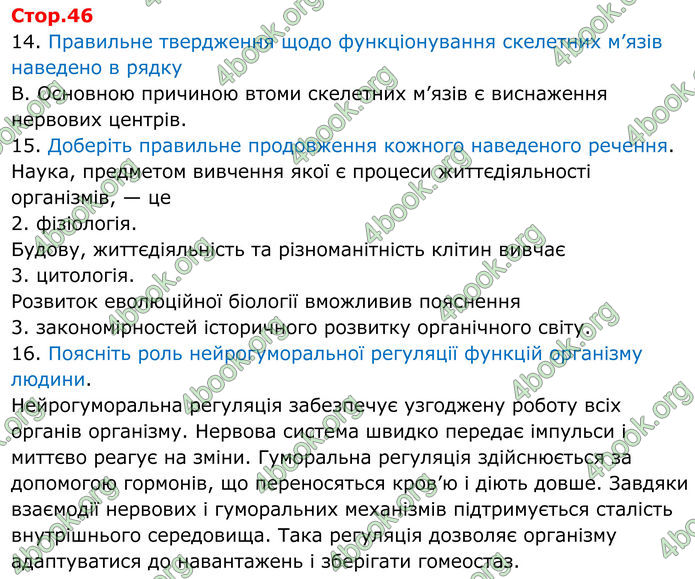 ГДЗ зошит з біології 8 клас Андерсон 2025