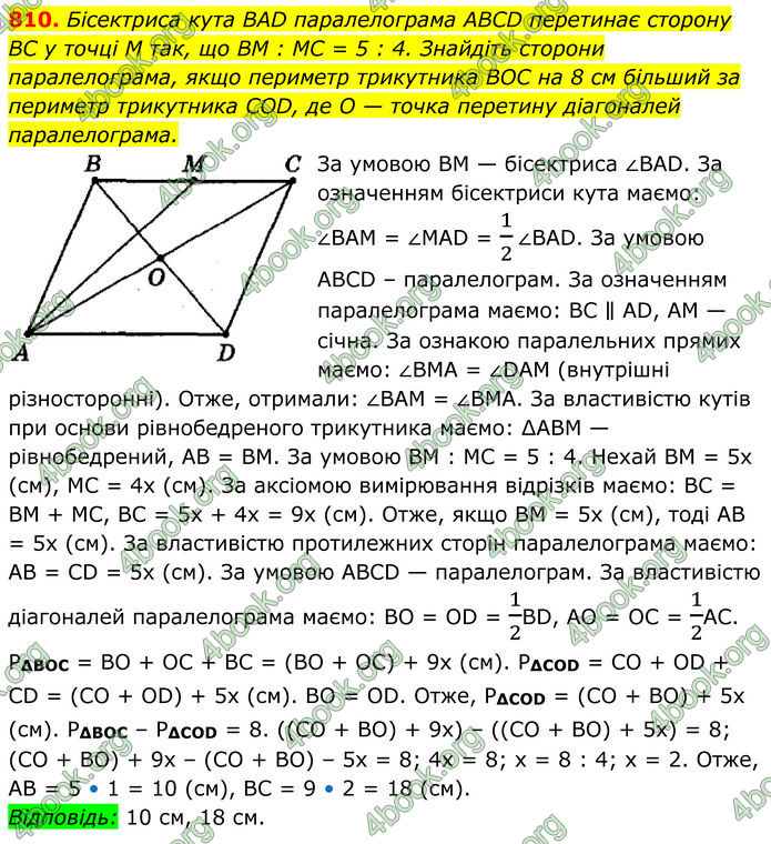 ГДЗ Геометрія 8 клас Мерзляк (2025) ГДЗ Геометрія 8 клас Мерзляк (2025)