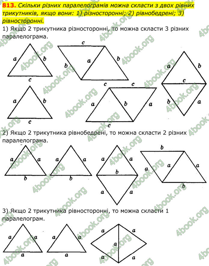 ГДЗ Геометрія 8 клас Мерзляк (2025) ГДЗ Геометрія 8 клас Мерзляк (2025)