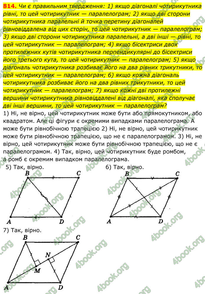 ГДЗ Геометрія 8 клас Мерзляк (2025) ГДЗ Геометрія 8 клас Мерзляк (2025)