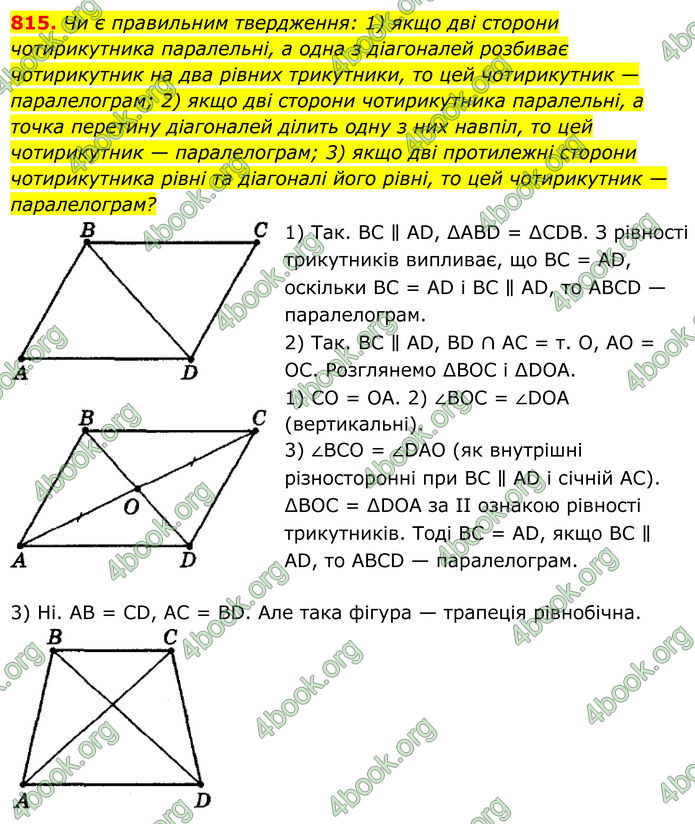 ГДЗ Геометрія 8 клас Мерзляк (2025) ГДЗ Геометрія 8 клас Мерзляк (2025)