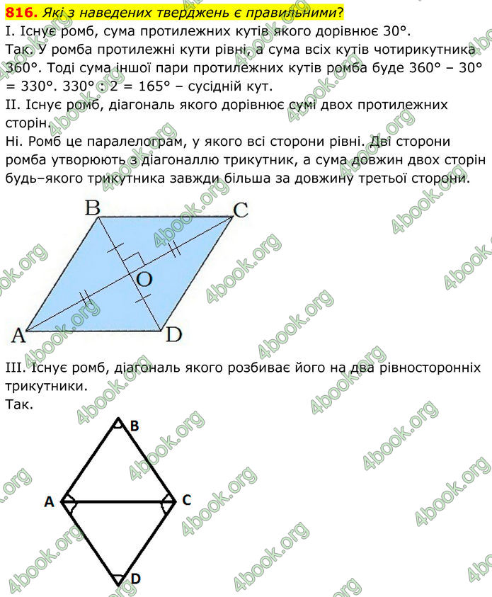 ГДЗ Геометрія 8 клас Мерзляк (2025) ГДЗ Геометрія 8 клас Мерзляк (2025)