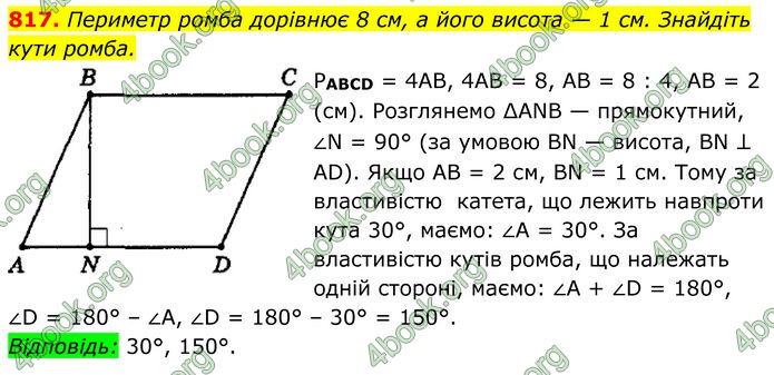 ГДЗ Геометрія 8 клас Мерзляк (2025) ГДЗ Геометрія 8 клас Мерзляк (2025)