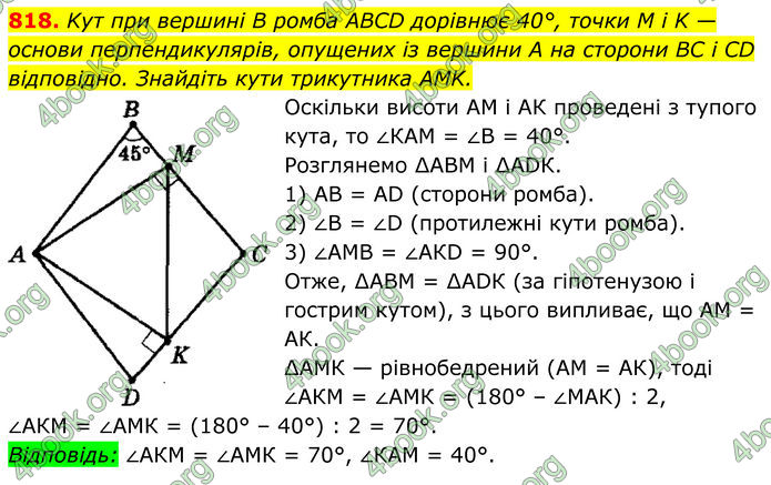 ГДЗ Геометрія 8 клас Мерзляк (2025) ГДЗ Геометрія 8 клас Мерзляк (2025)