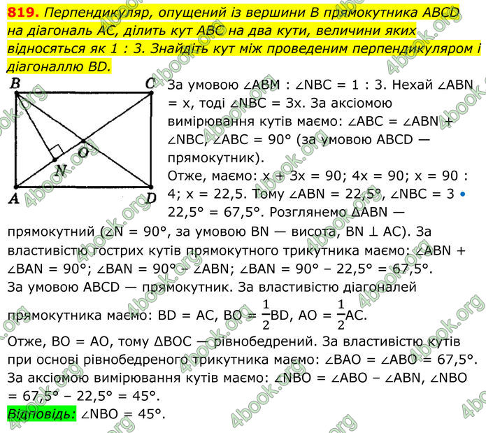 ГДЗ Геометрія 8 клас Мерзляк (2025) ГДЗ Геометрія 8 клас Мерзляк (2025)