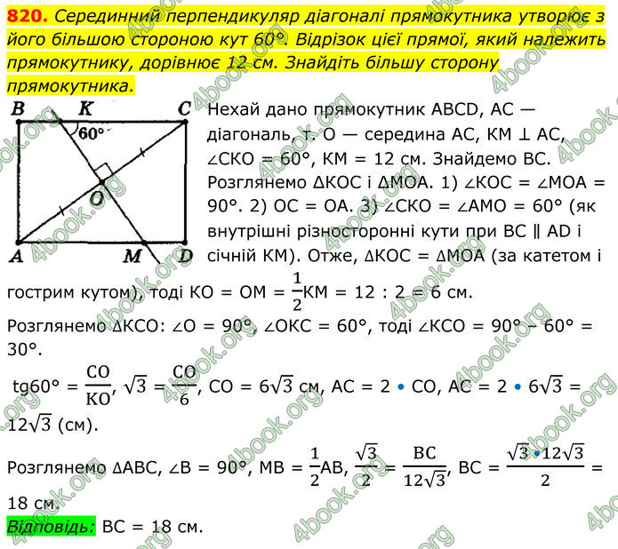 ГДЗ Геометрія 8 клас Мерзляк (2025) ГДЗ Геометрія 8 клас Мерзляк (2025)