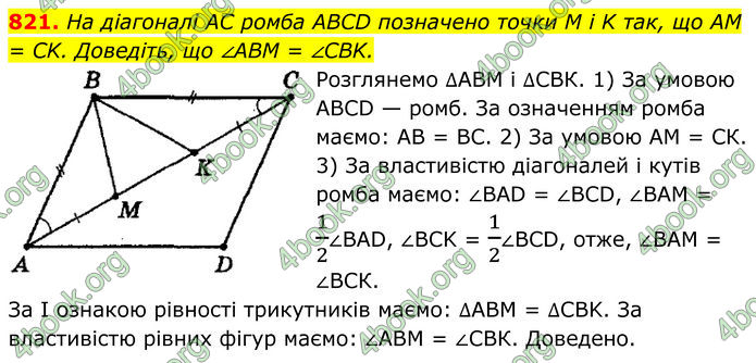 ГДЗ Геометрія 8 клас Мерзляк (2025) ГДЗ Геометрія 8 клас Мерзляк (2025)