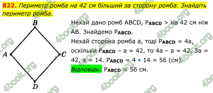 ГДЗ Геометрія 8 клас Мерзляк (2025)