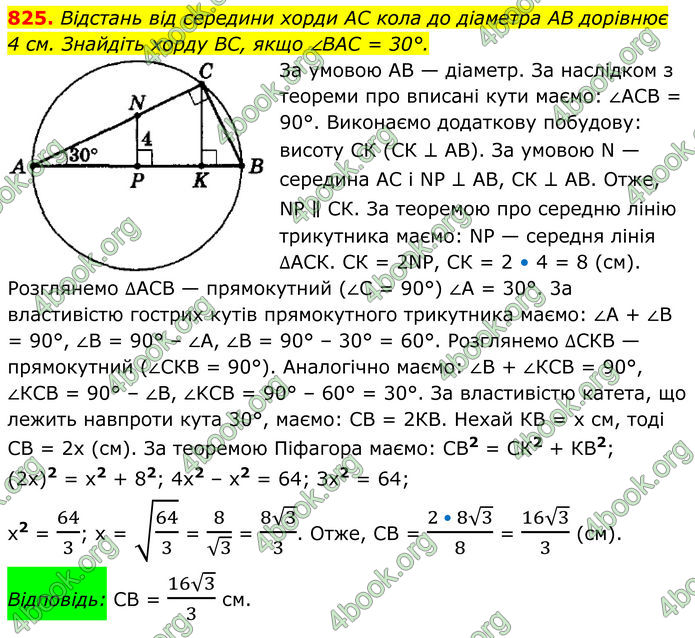 ГДЗ Геометрія 8 клас Мерзляк (2025)