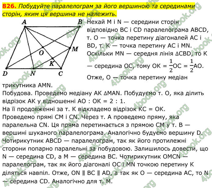 ГДЗ Геометрія 8 клас Мерзляк (2025) ГДЗ Геометрія 8 клас Мерзляк (2025)