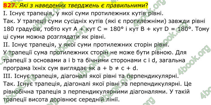 ГДЗ Геометрія 8 клас Мерзляк (2025)