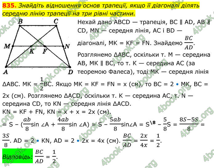 ГДЗ Геометрія 8 клас Мерзляк (2025)