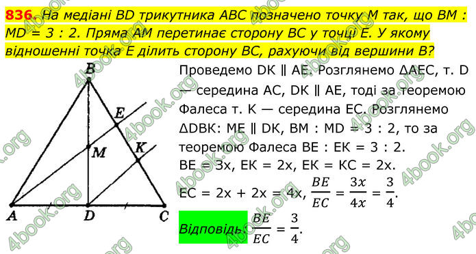 ГДЗ Геометрія 8 клас Мерзляк (2025)
