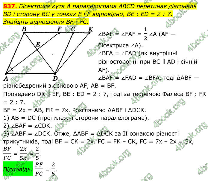 ГДЗ Геометрія 8 клас Мерзляк (2025)