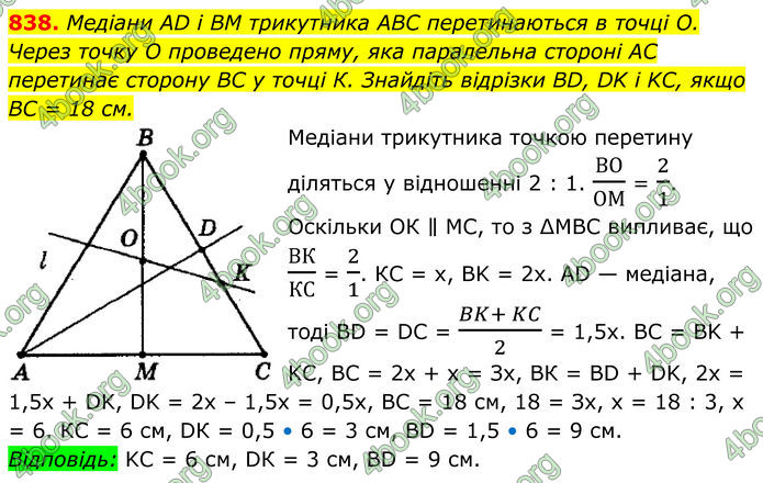 ГДЗ Геометрія 8 клас Мерзляк (2025)